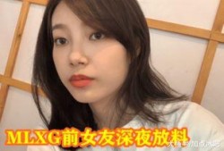前女友爆料最新,一段被隐藏的恋情真相！”