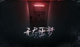 无尽噩梦下最新版爆料,揭秘全新版本惊悚升级与神秘剧情